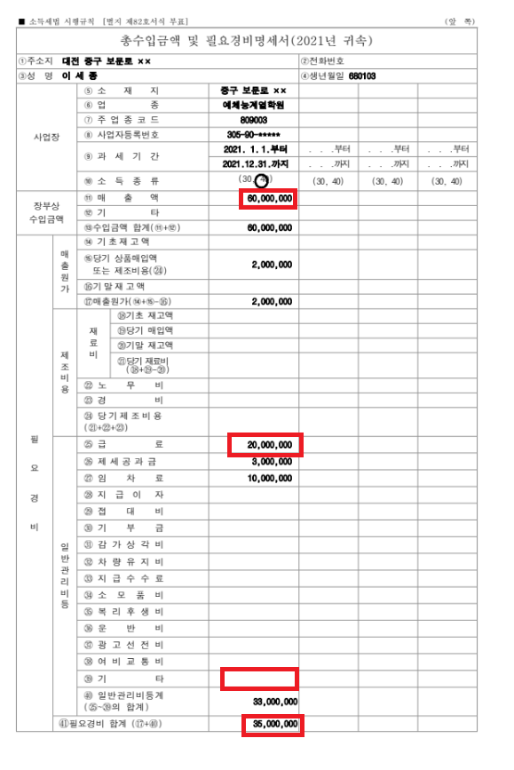 간편장부 작성방법1