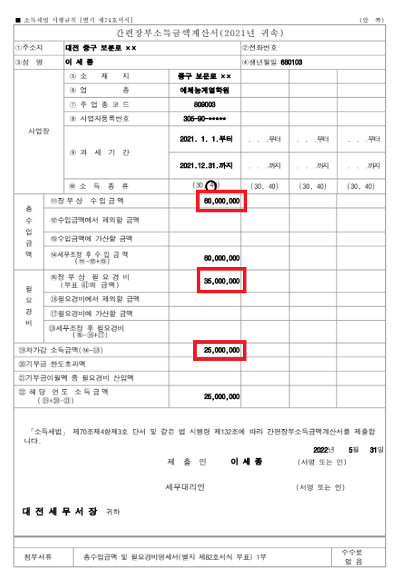 간편장부 작성방법1