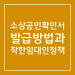 전자세금계산서 발급